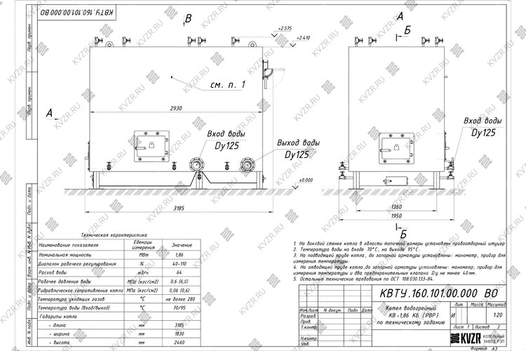 Котел с водяными колосниками 1860 кВт чертеж