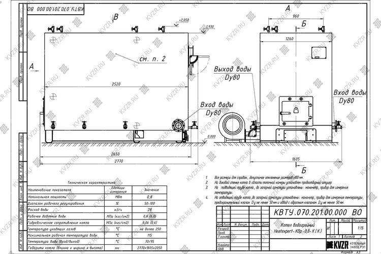 Чертеж котла КВр 0.8